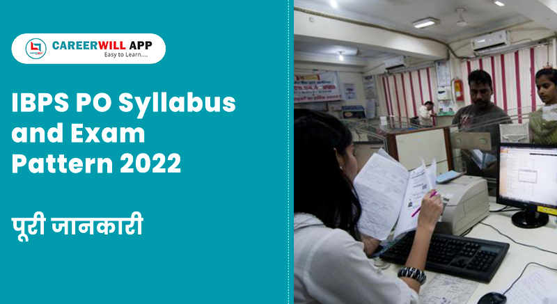 IBPS PO Syllabus and Exam Pattern 2022